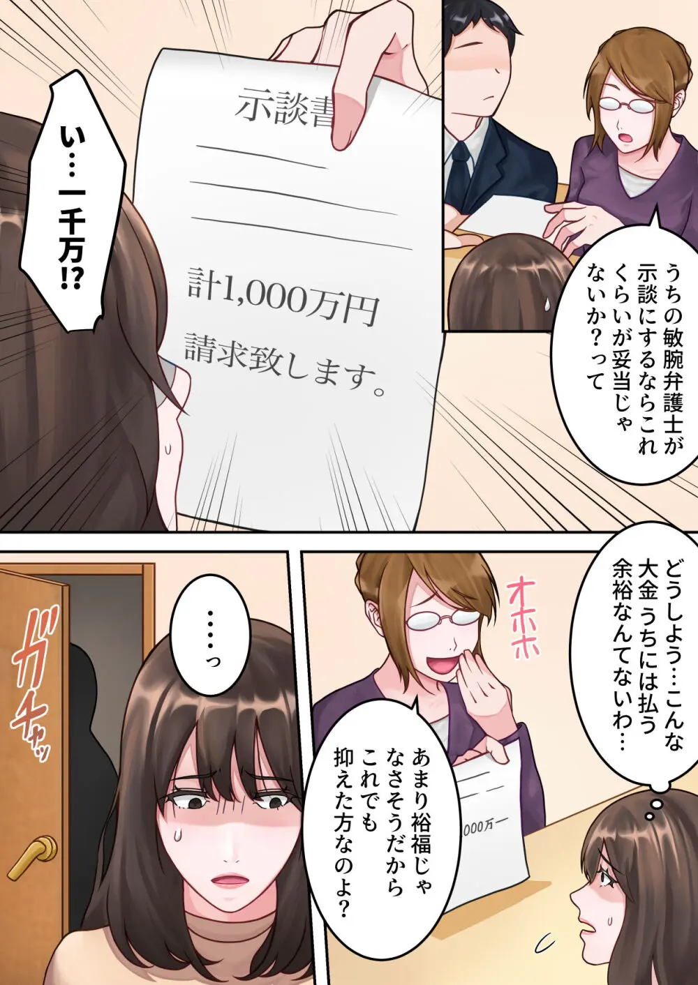 僕のお母さんが金持ちのクラスメイトに壊されました。 - page12