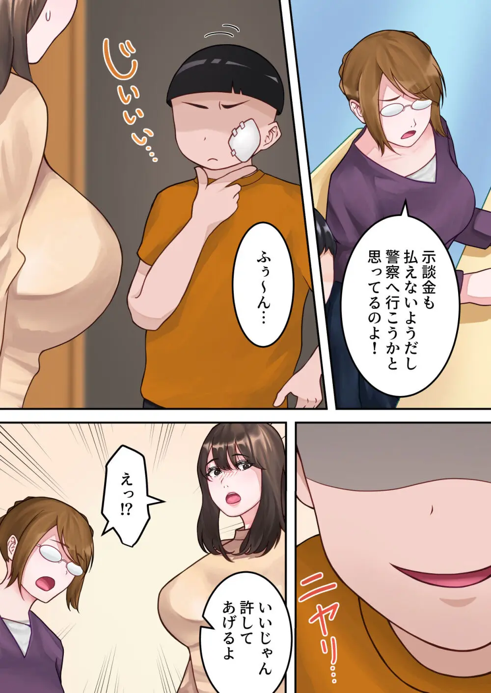 僕のお母さんが金持ちのクラスメイトに壊されました。 - page14