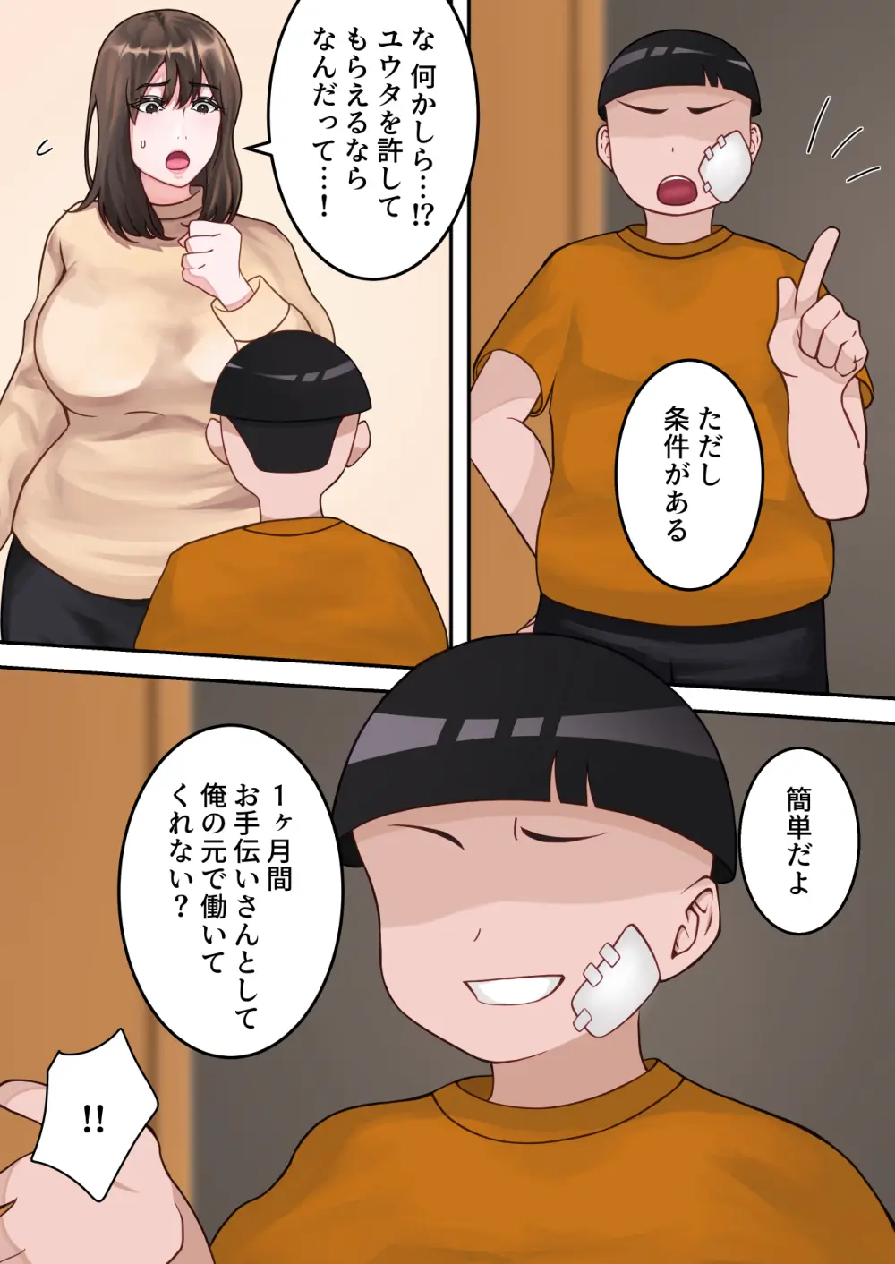 僕のお母さんが金持ちのクラスメイトに壊されました。 - page15