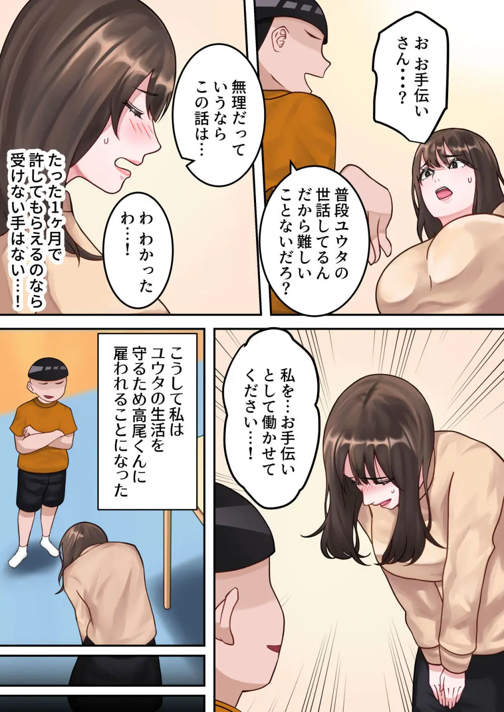 僕のお母さんが金持ちのクラスメイトに壊されました。 - page16