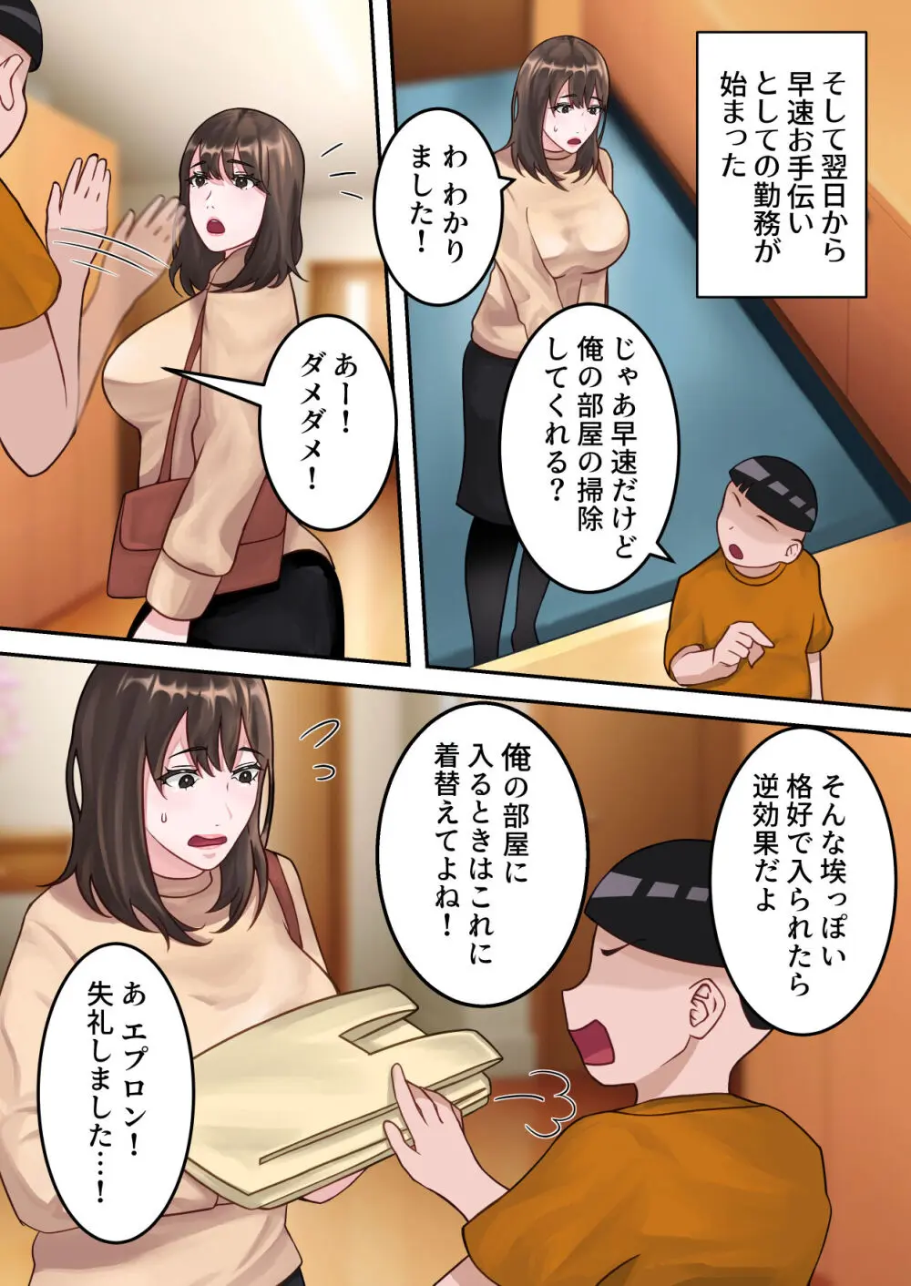 僕のお母さんが金持ちのクラスメイトに壊されました。 - page17