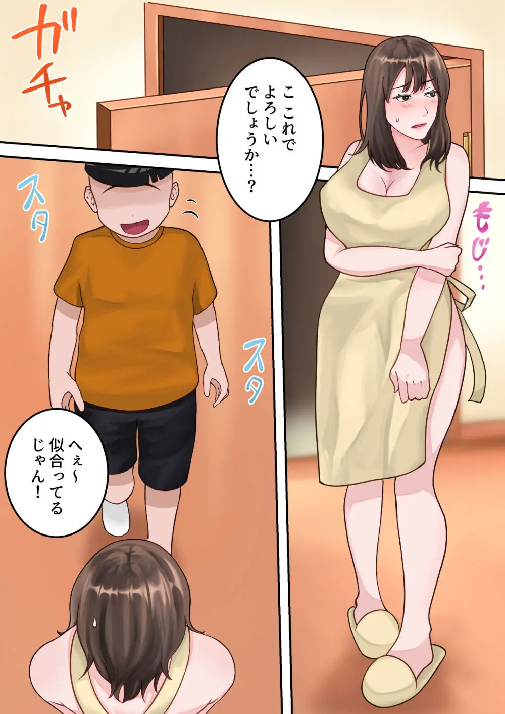 僕のお母さんが金持ちのクラスメイトに壊されました。 - page19