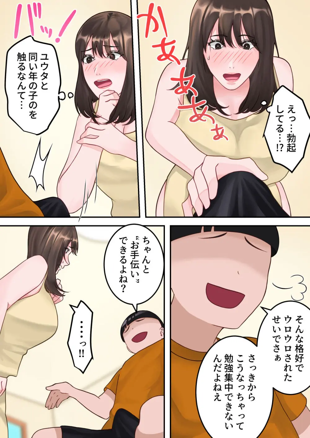 僕のお母さんが金持ちのクラスメイトに壊されました。 - page23