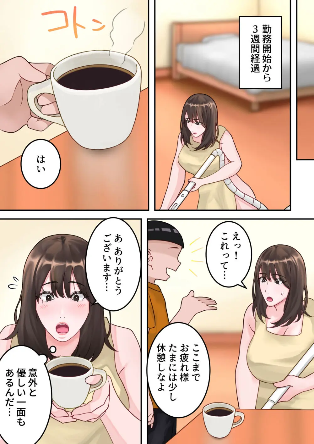 僕のお母さんが金持ちのクラスメイトに壊されました。 - page36