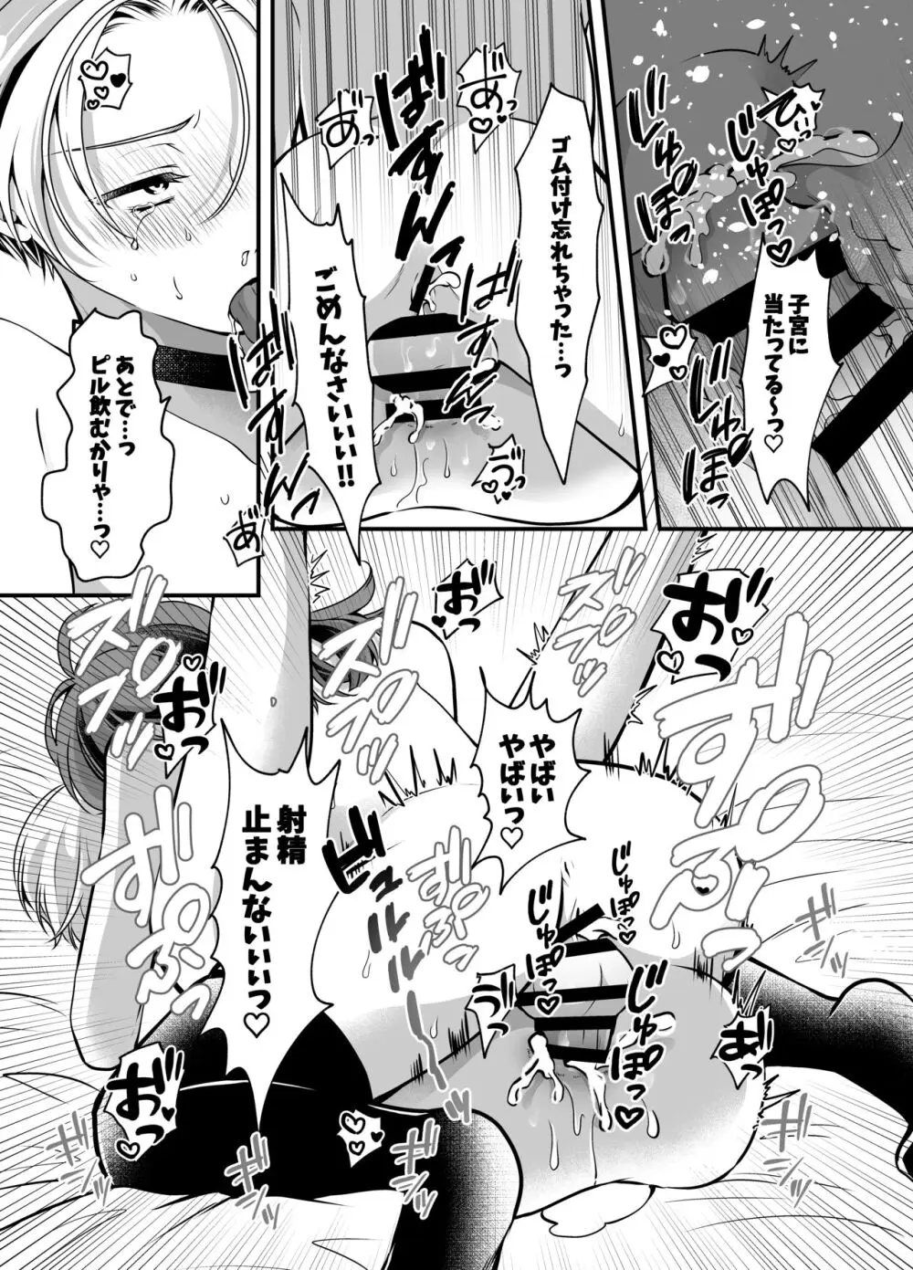 オメガバースオムニバス ヒナ×アキ - page14