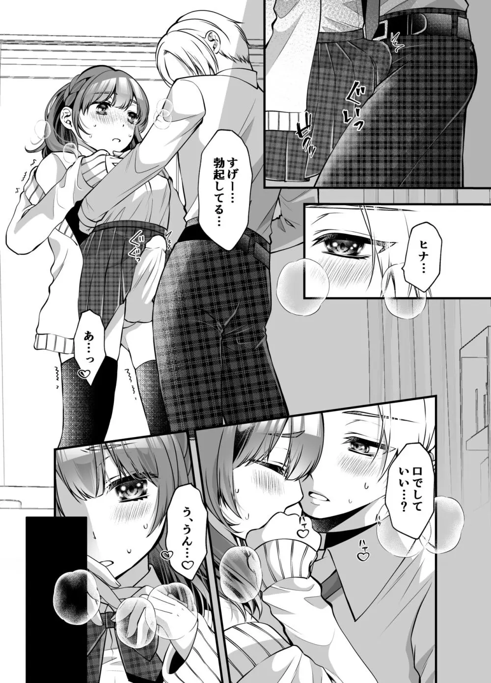 オメガバースオムニバス ヒナ×アキ - page5