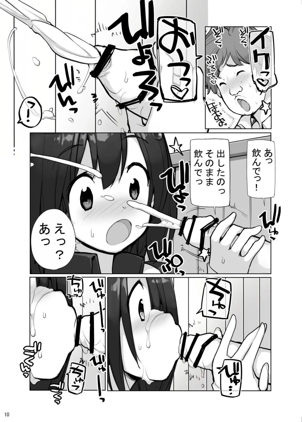 性にウトかった私はクラスの男子と〇〇〇してしまいました 3 - page10