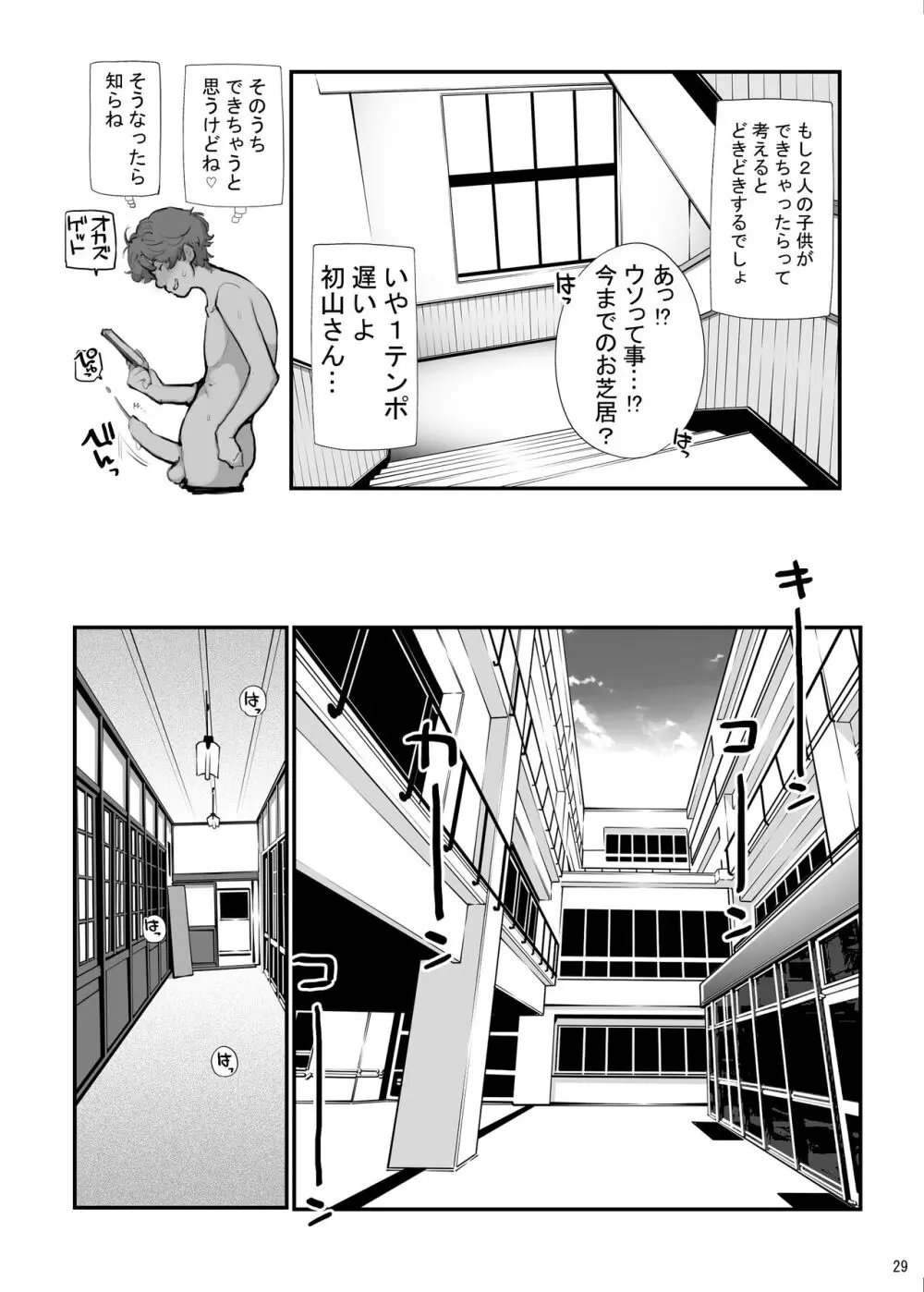 性にウトかった私はクラスの男子と〇〇〇してしまいました 3 - page102