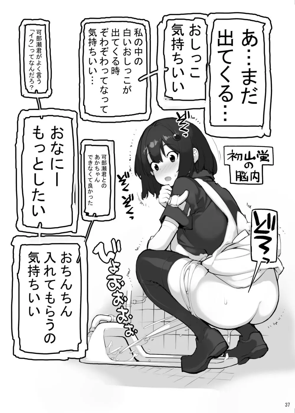 性にウトかった私はクラスの男子と〇〇〇してしまいました 3 - page110