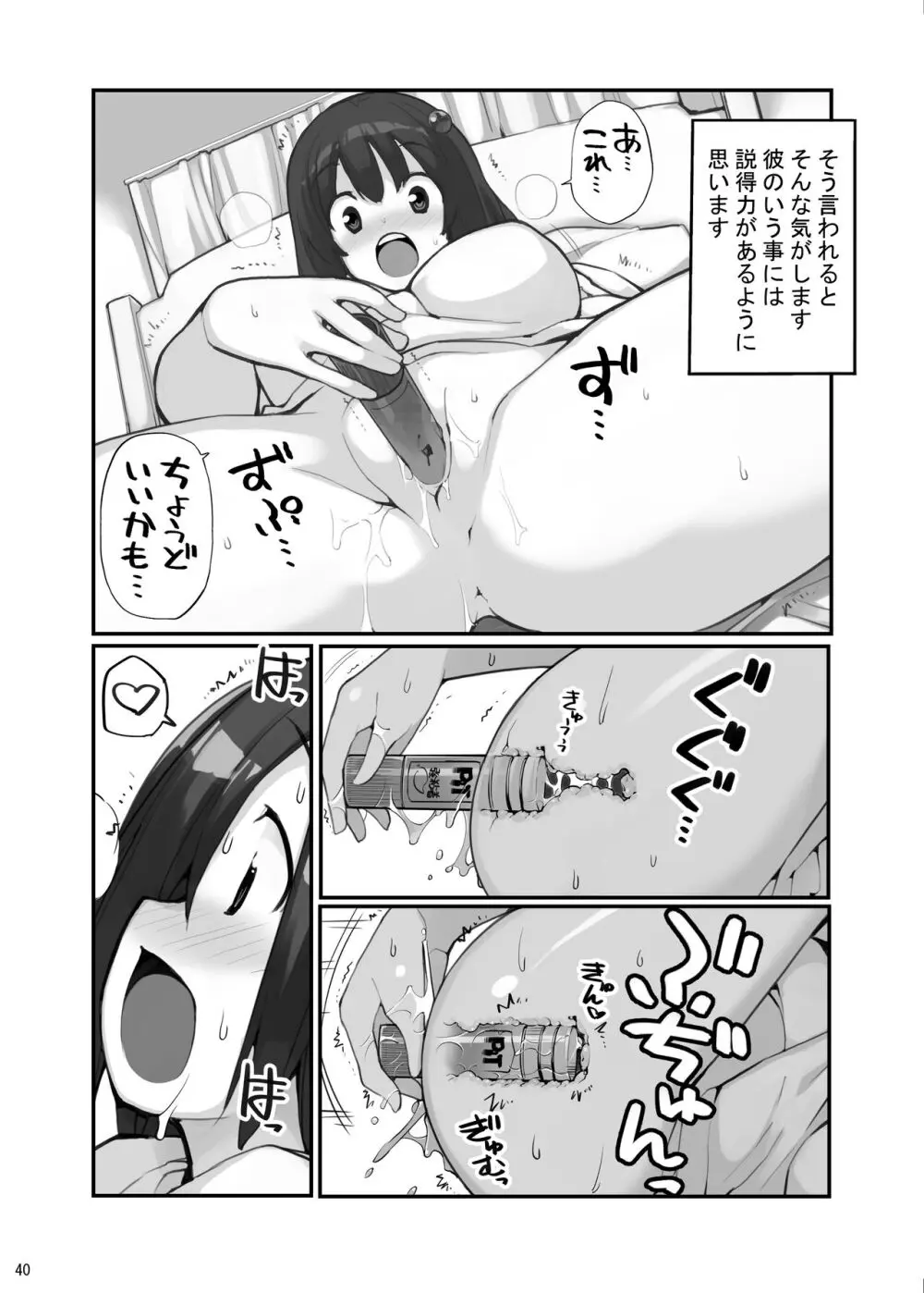 性にウトかった私はクラスの男子と〇〇〇してしまいました 3 - page113