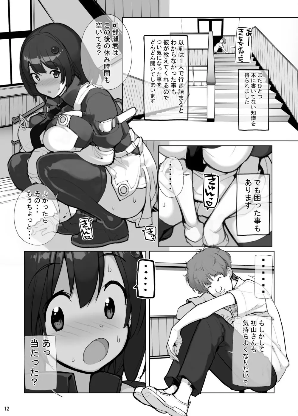 性にウトかった私はクラスの男子と〇〇〇してしまいました 3 - page12