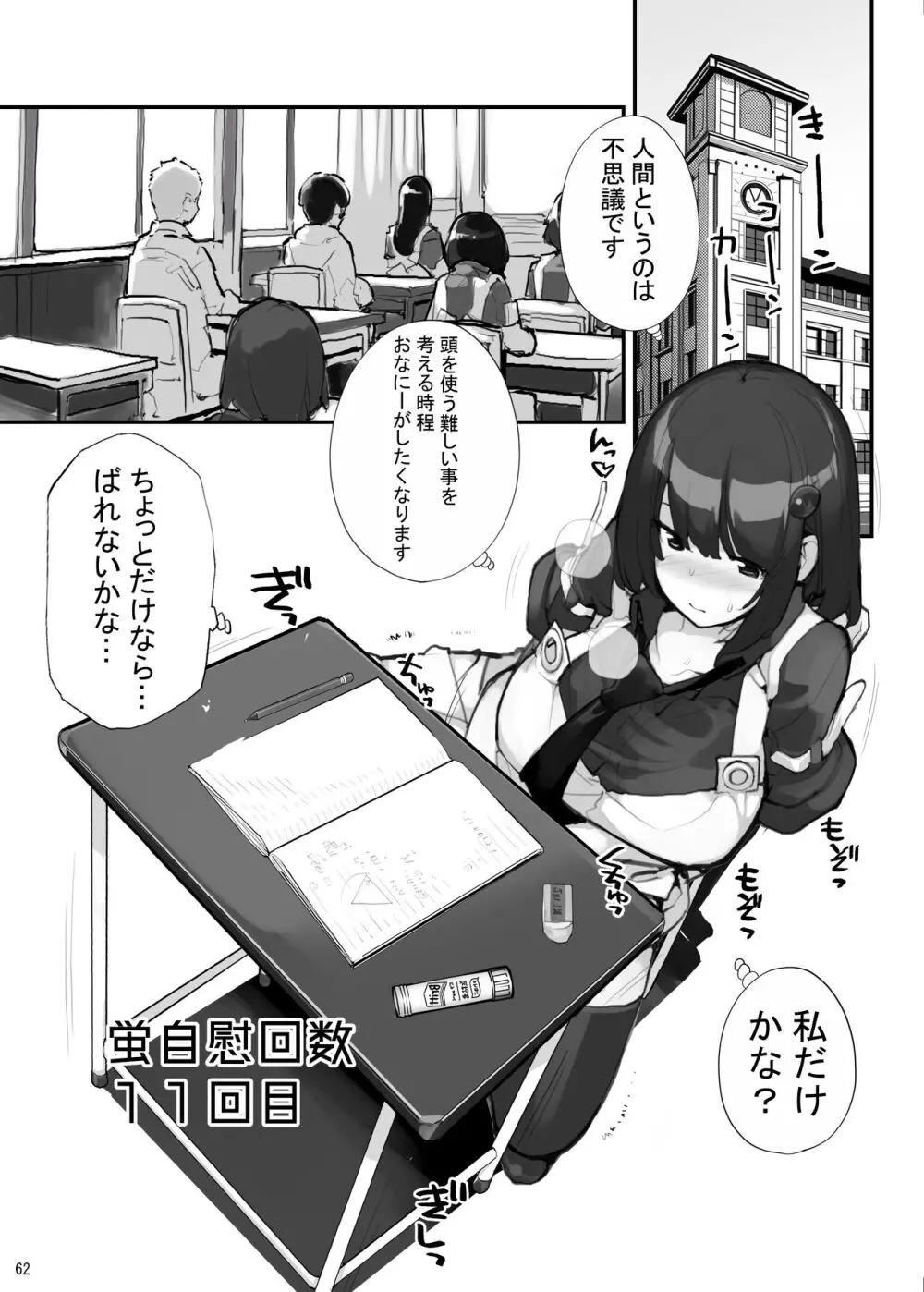 性にウトかった私はクラスの男子と〇〇〇してしまいました 3 - page135