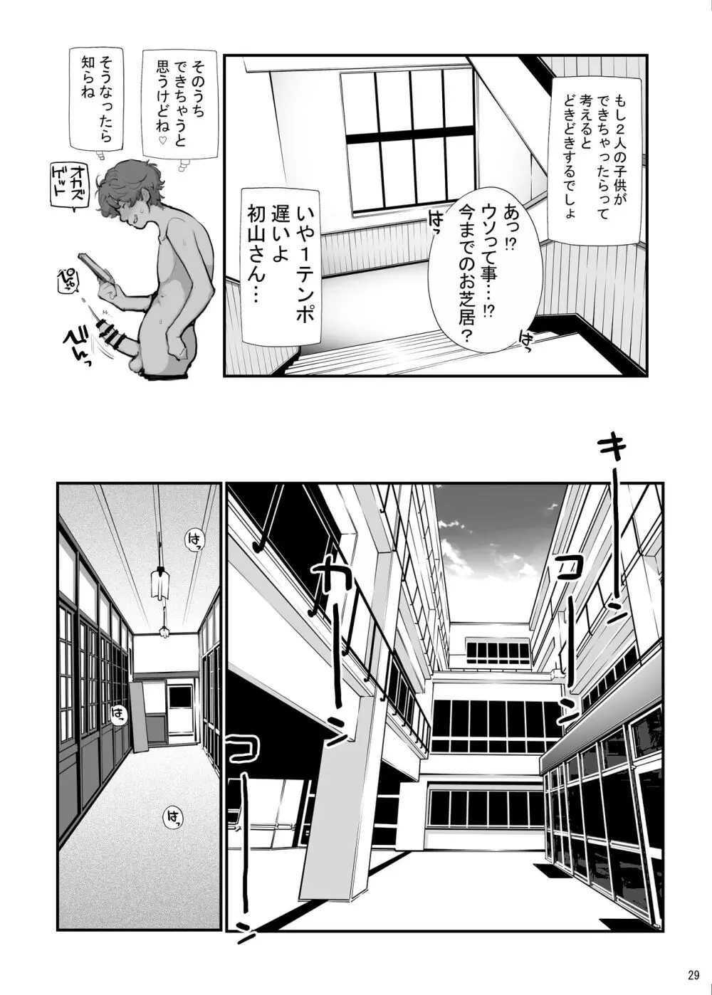 性にウトかった私はクラスの男子と〇〇〇してしまいました 3 - page29