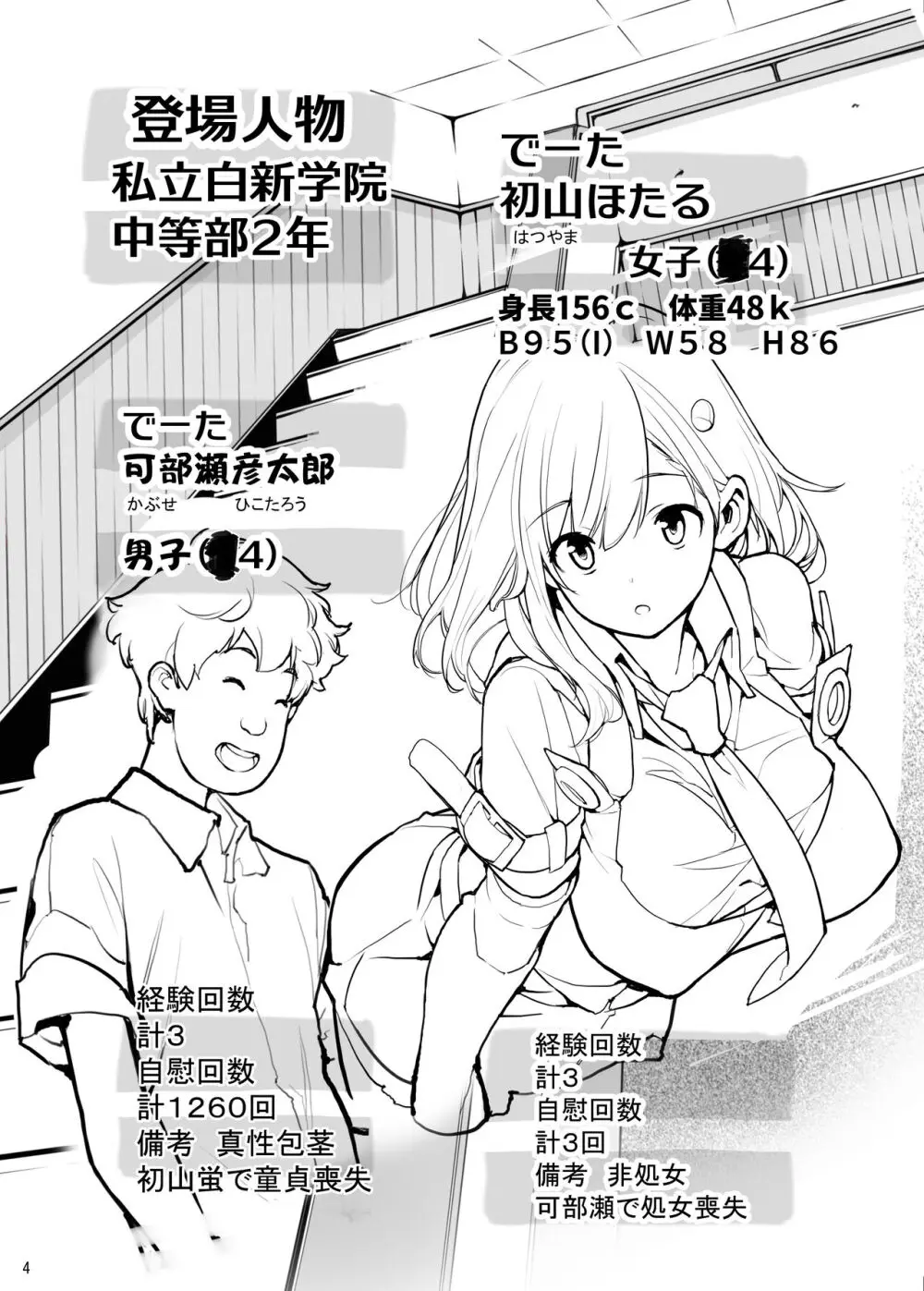 性にウトかった私はクラスの男子と〇〇〇してしまいました 3 - page4