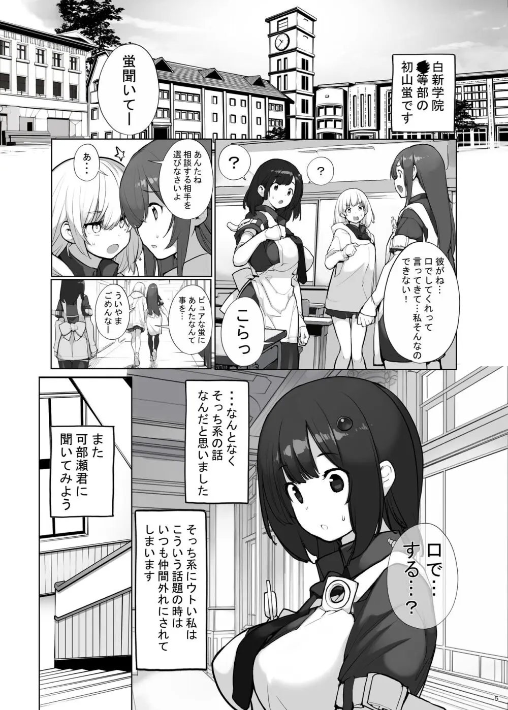 性にウトかった私はクラスの男子と〇〇〇してしまいました 3 - page5