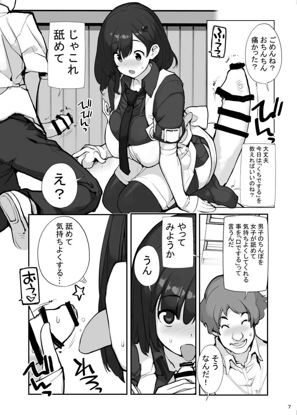 性にウトかった私はクラスの男子と〇〇〇してしまいました 3 - page7