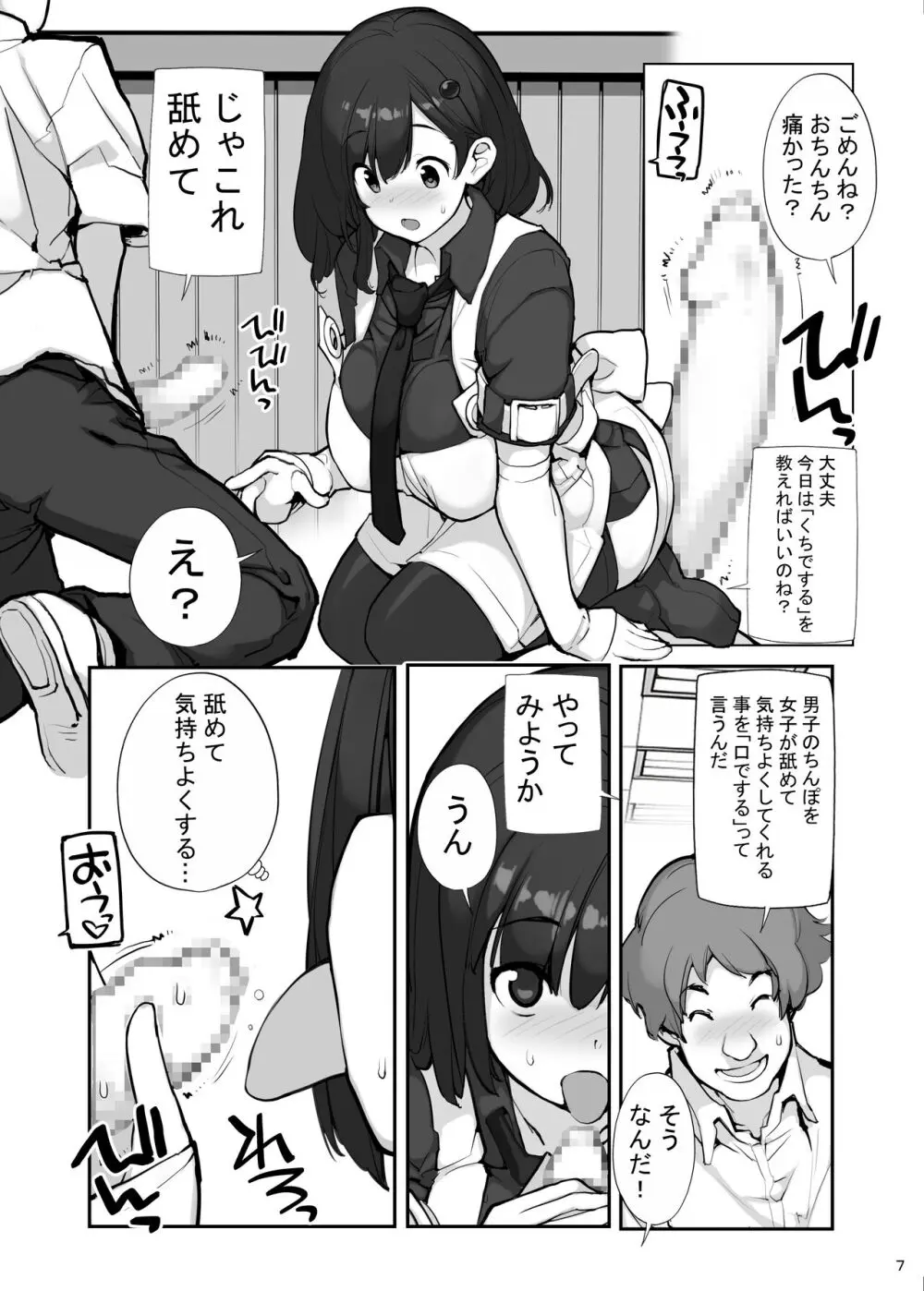 性にウトかった私はクラスの男子と〇〇〇してしまいました 3 - page80