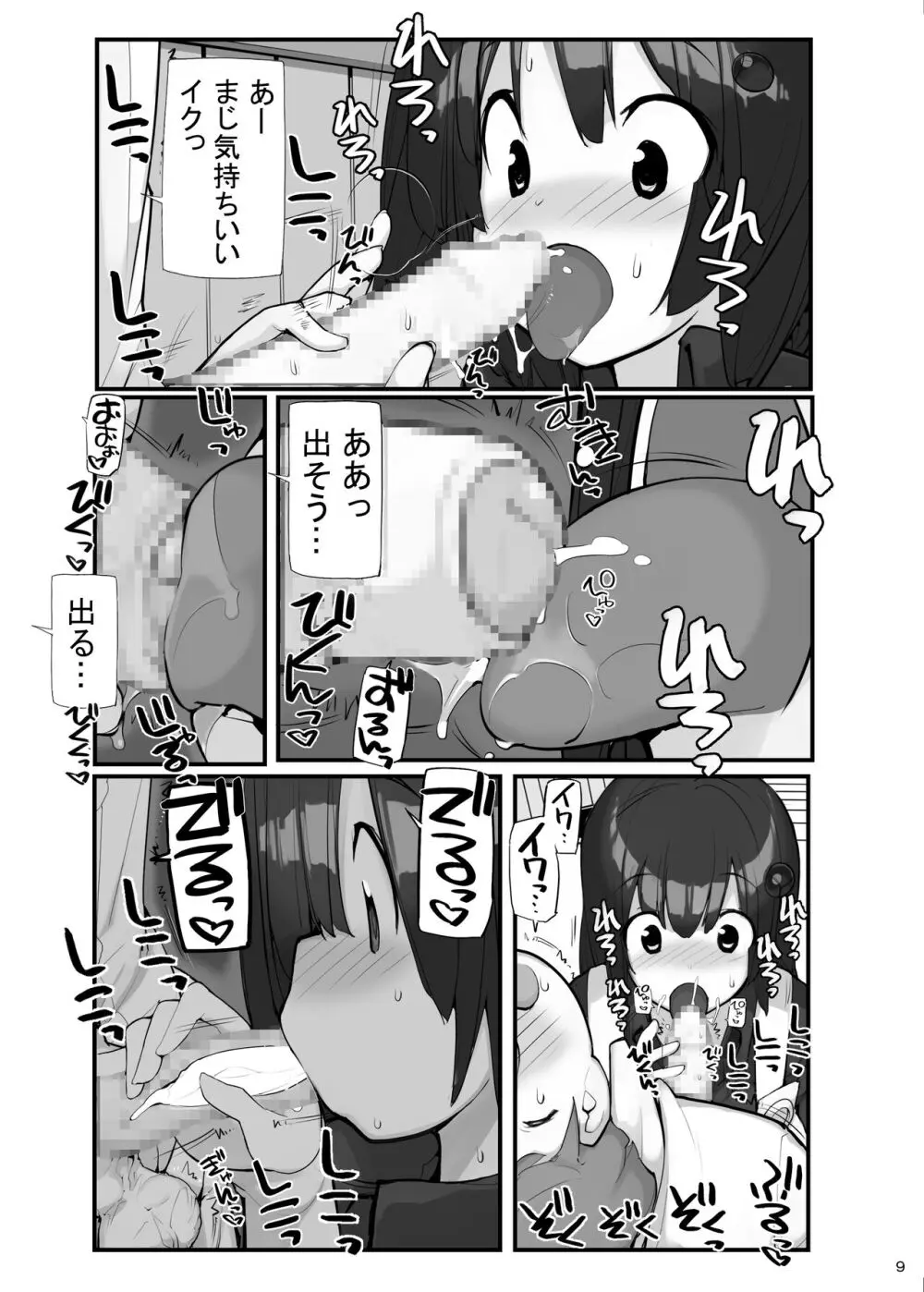 性にウトかった私はクラスの男子と〇〇〇してしまいました 3 - page82