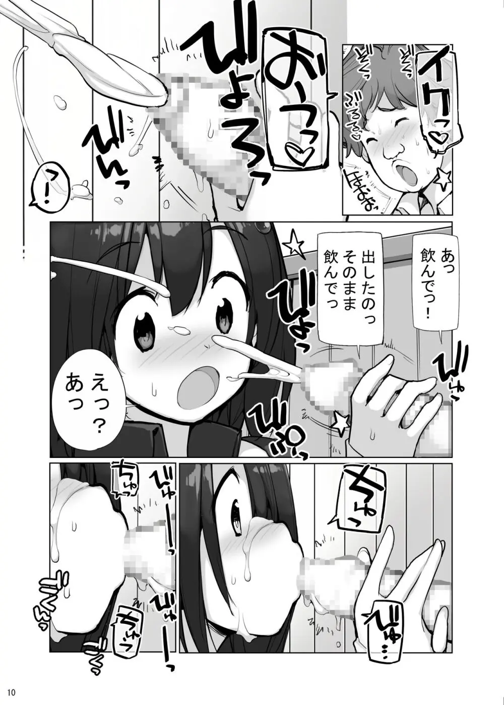 性にウトかった私はクラスの男子と〇〇〇してしまいました 3 - page83