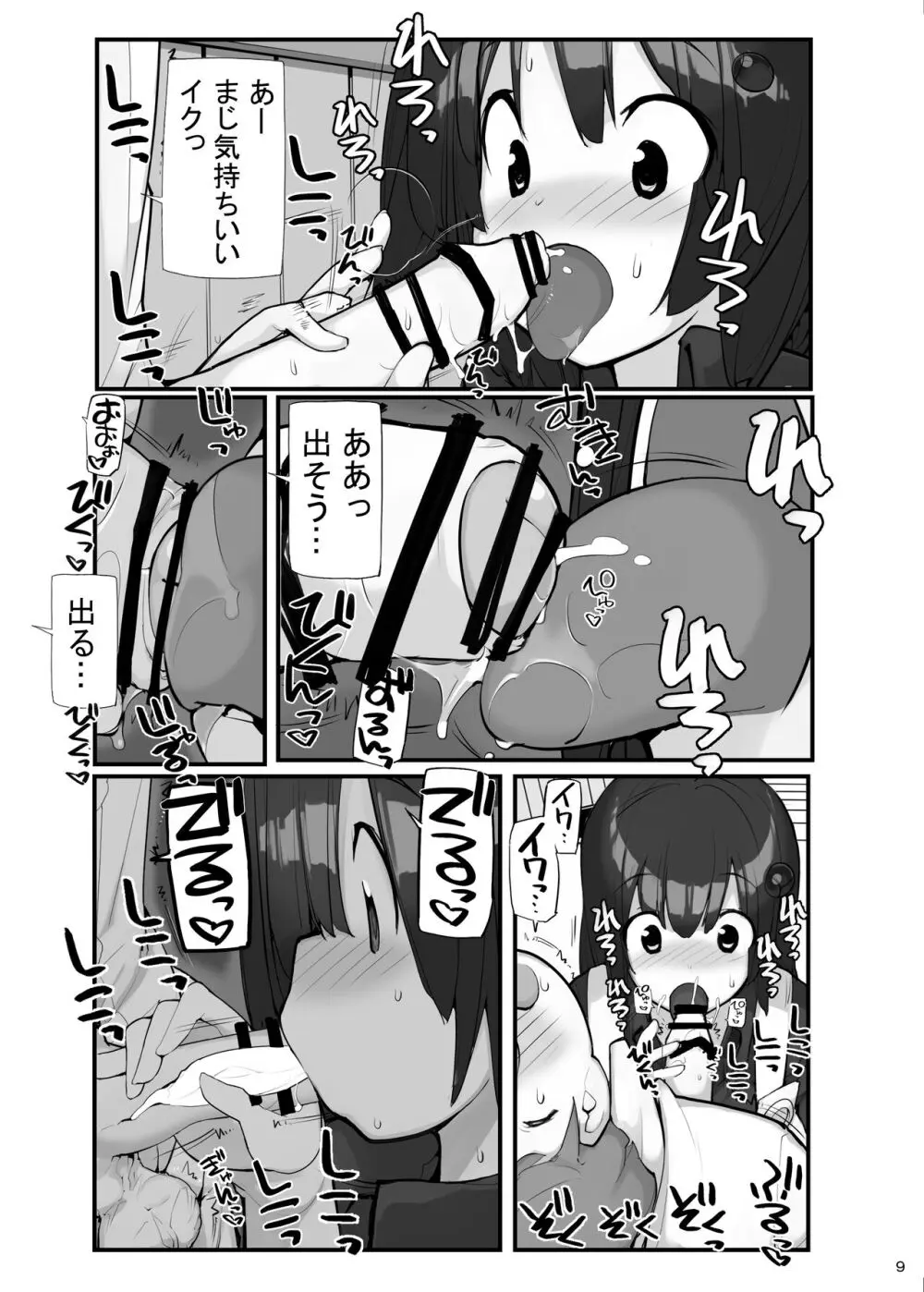 性にウトかった私はクラスの男子と〇〇〇してしまいました 3 - page9