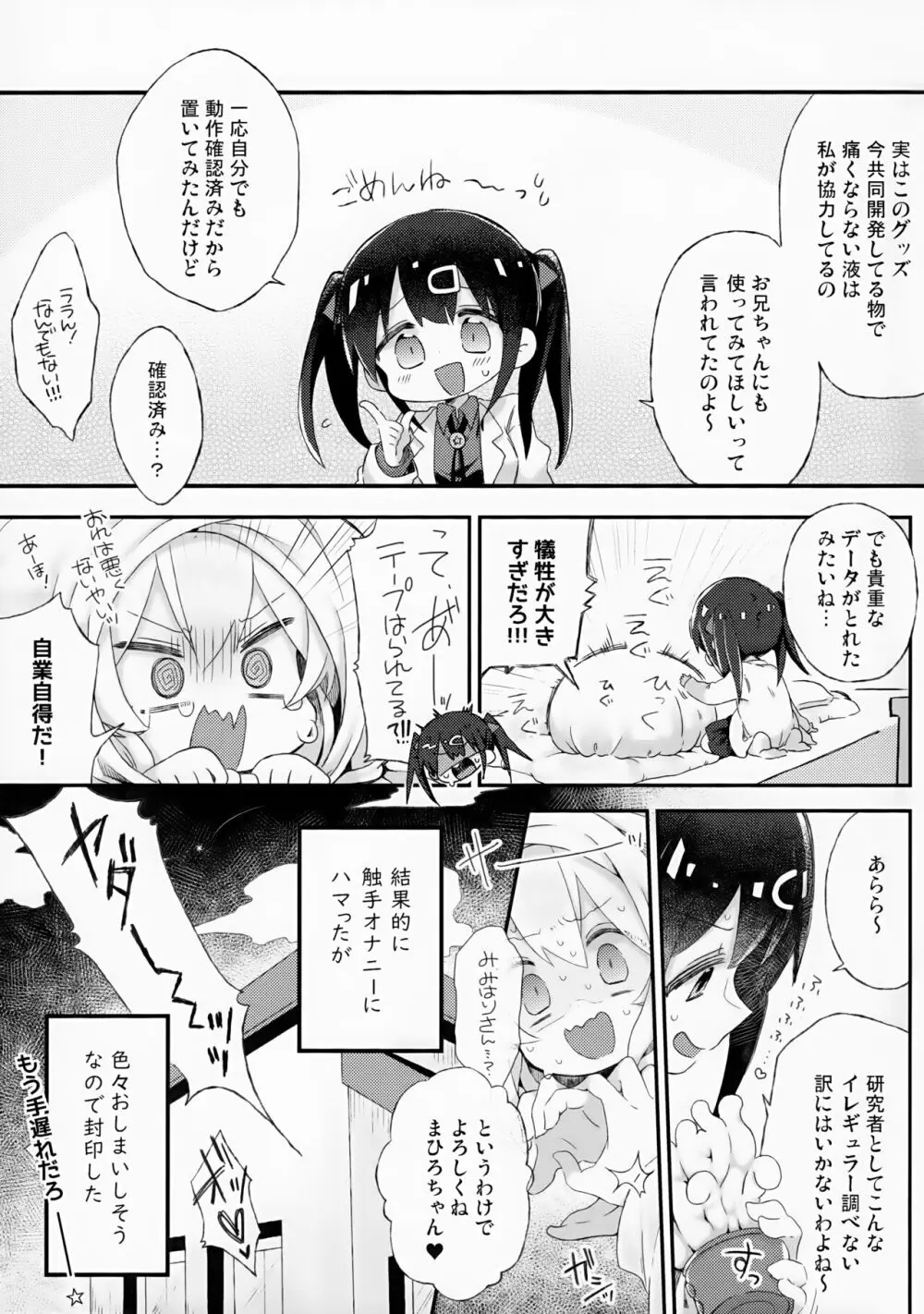 こんなのしらない!!! - page14