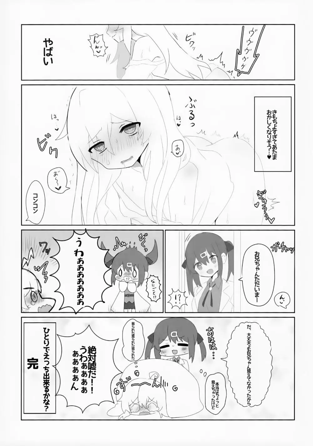 こんなのしらない!!! - page16