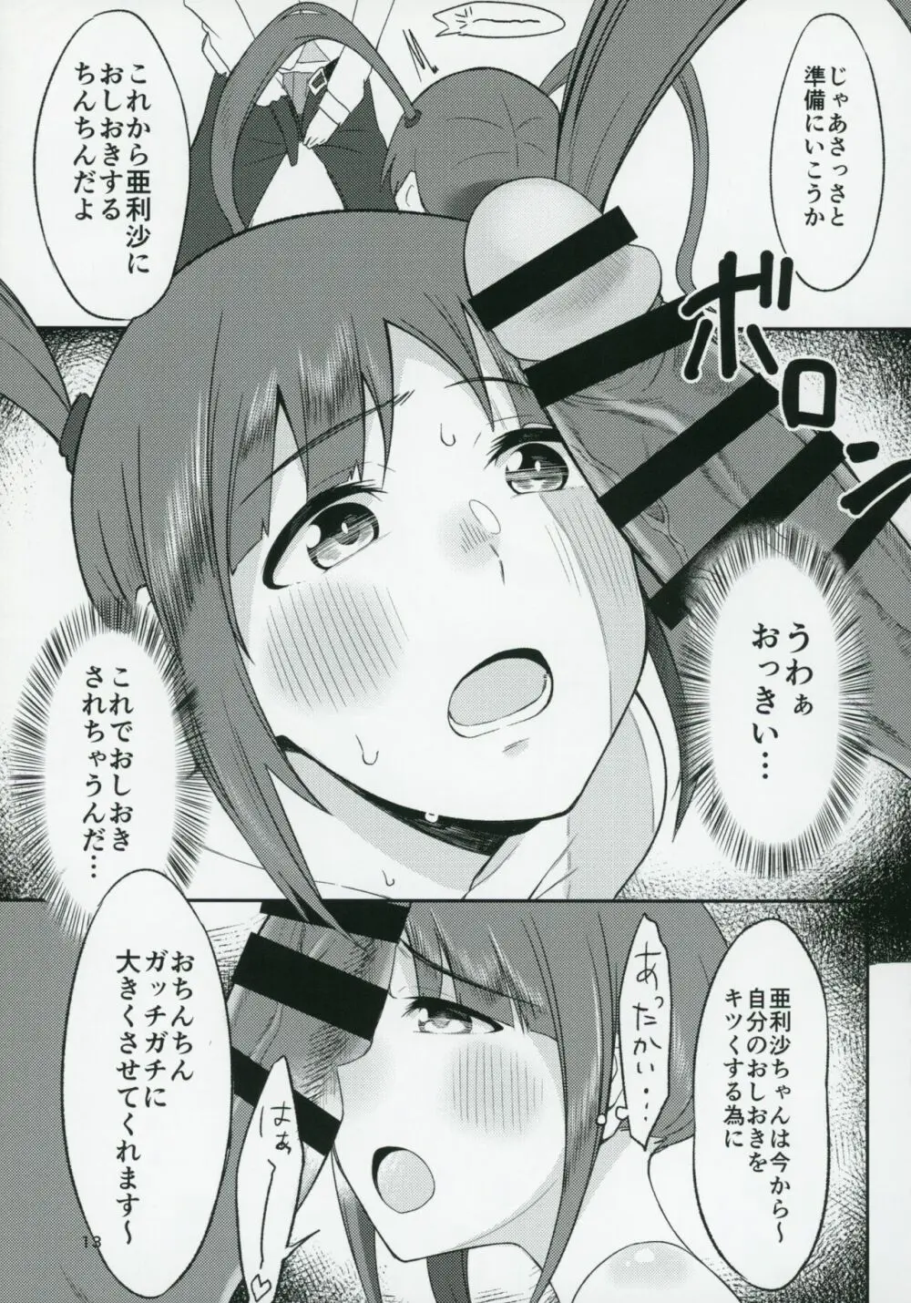 チョー↑絶頂アイドルch@ng! - page12