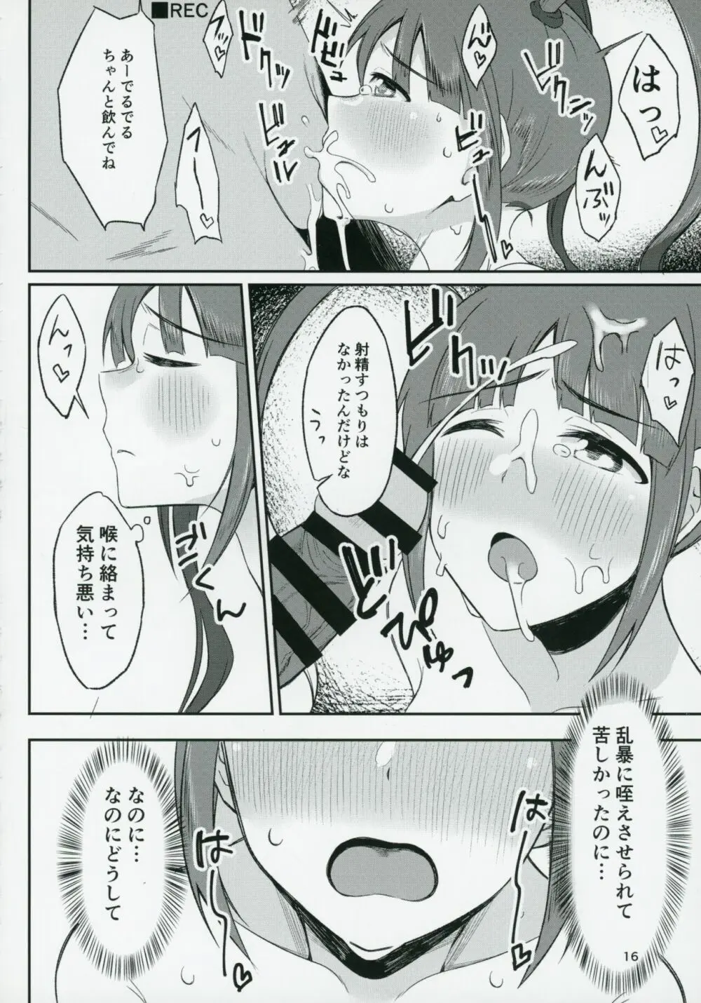 チョー↑絶頂アイドルch@ng! - page15