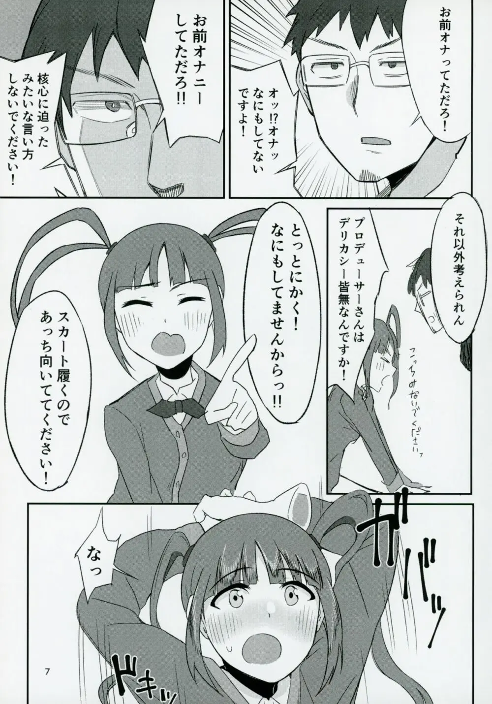 チョー↑絶頂アイドルch@ng! - page6