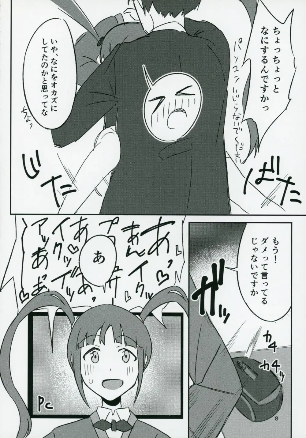 チョー↑絶頂アイドルch@ng! - page7