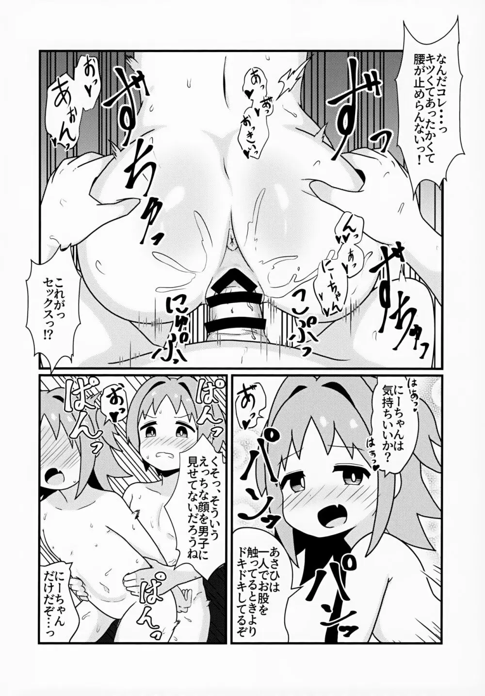 あさひはつたいけん - page14