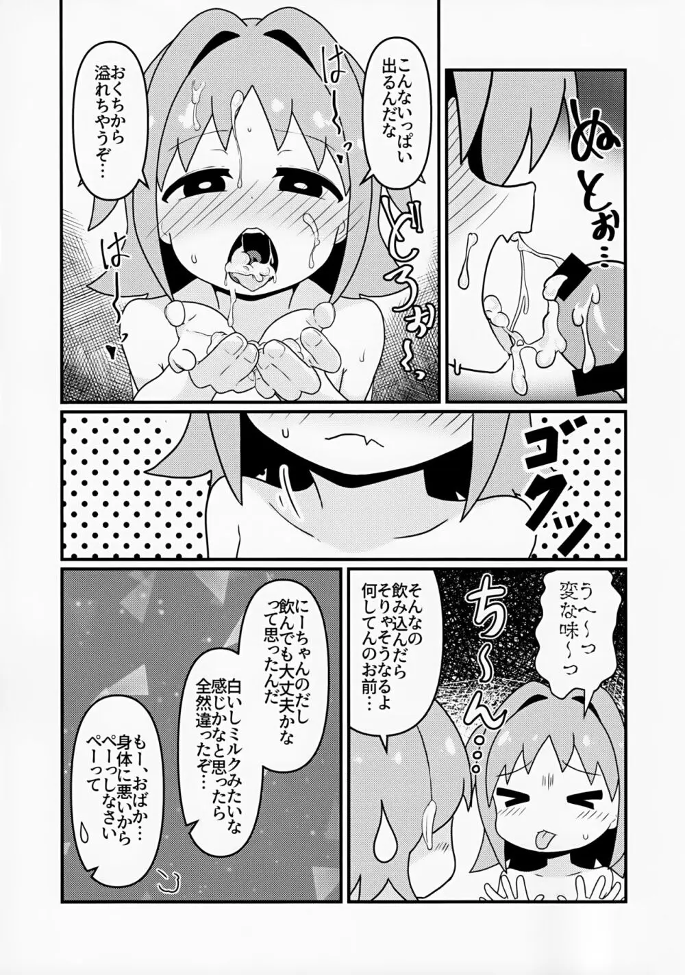 あさひはつたいけん - page21