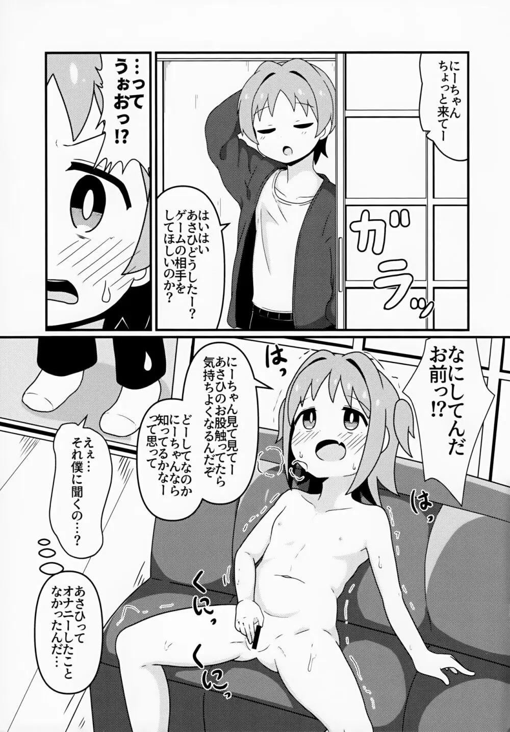 あさひはつたいけん - page5