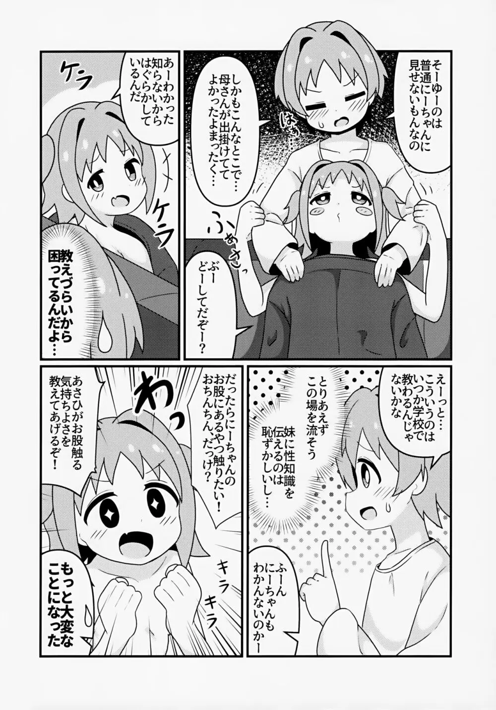 あさひはつたいけん - page6