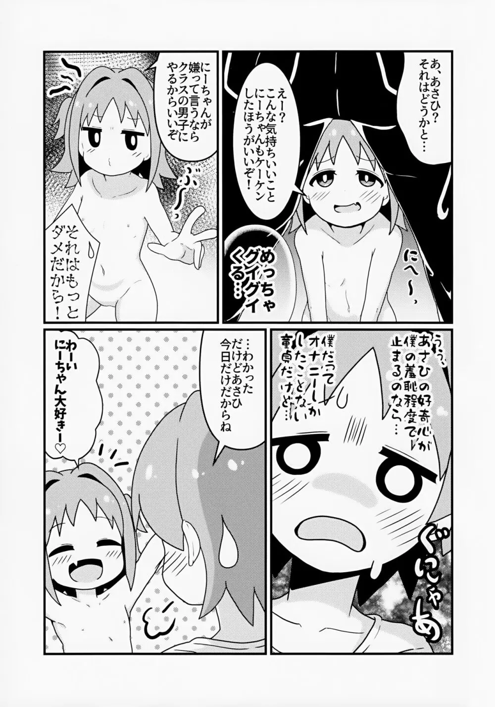 あさひはつたいけん - page7