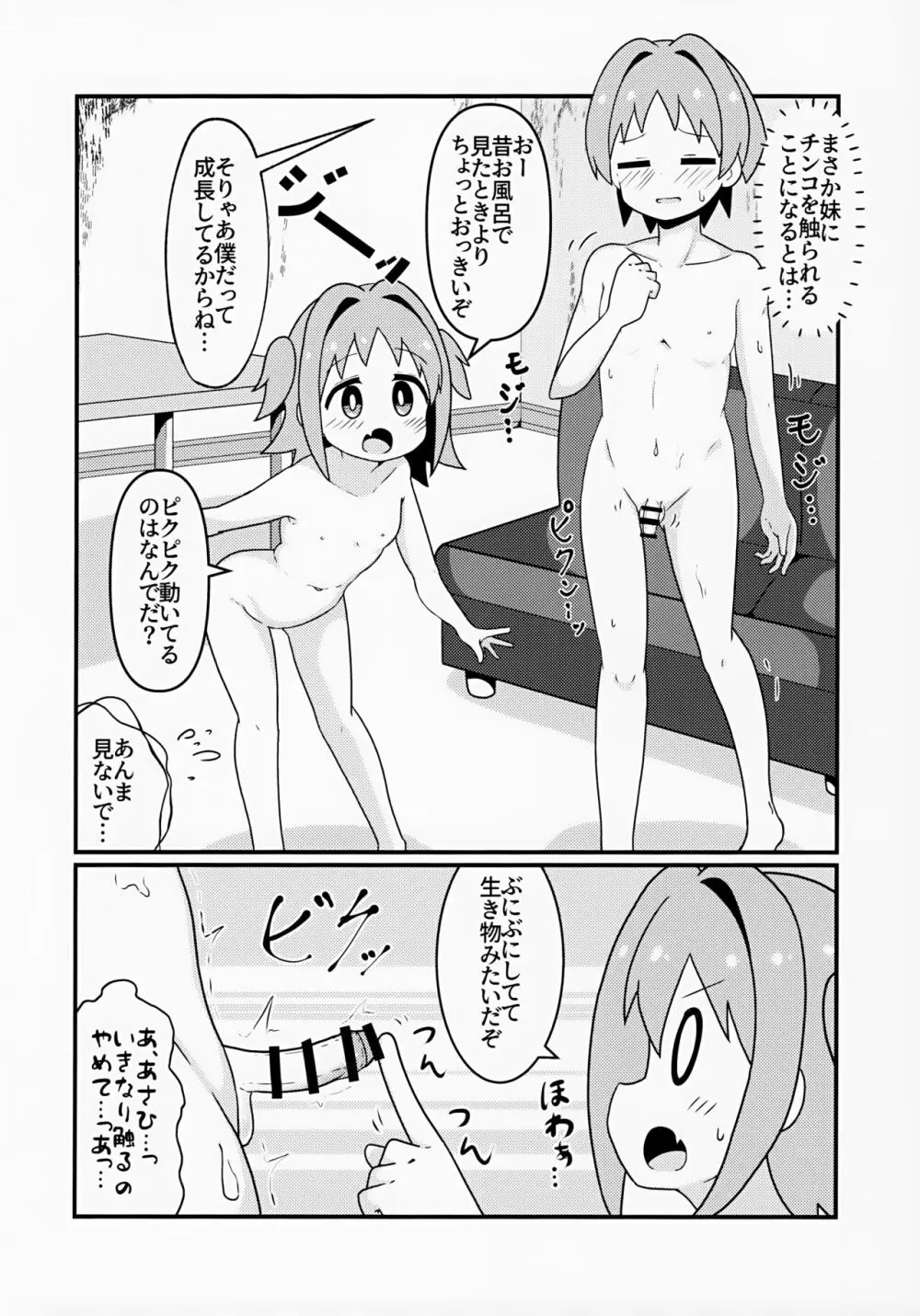 あさひはつたいけん - page8