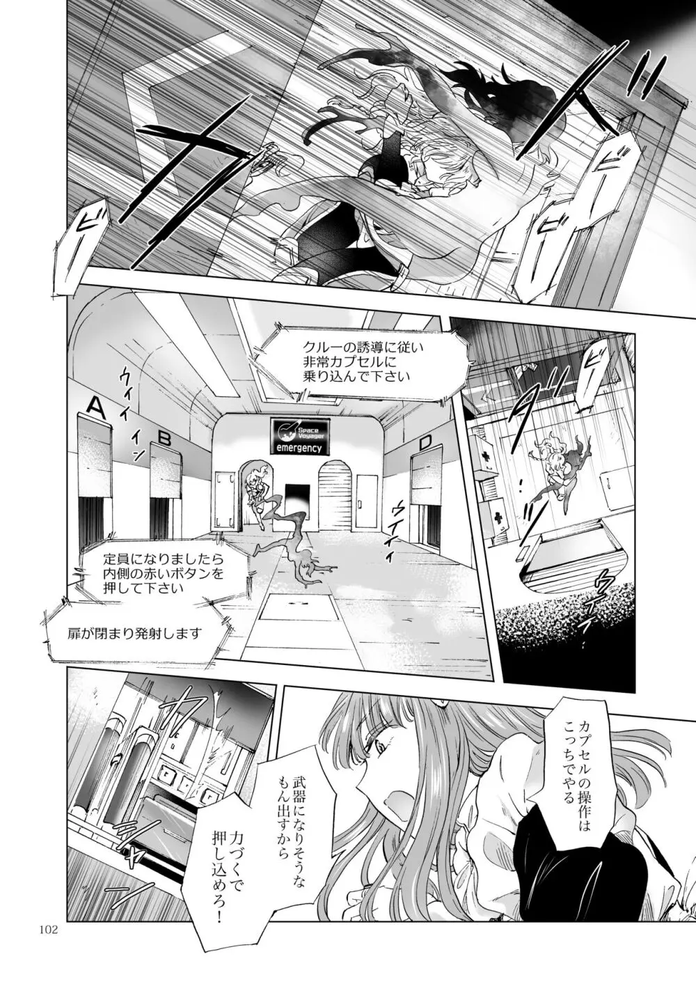 夢色のレプリカ【中】愛欲の幻影 - page101