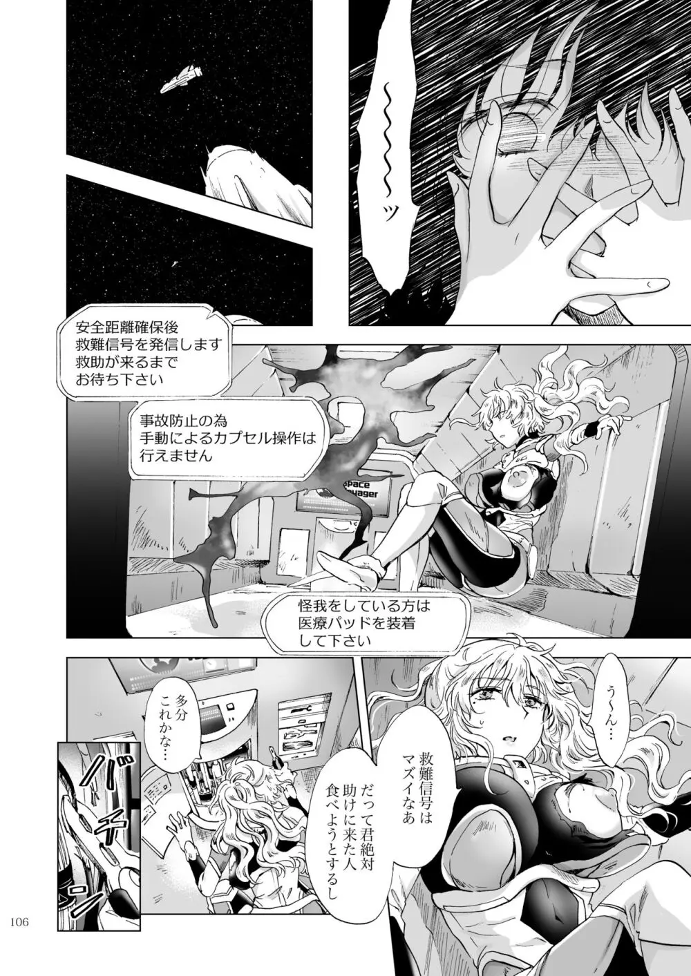 夢色のレプリカ【中】愛欲の幻影 - page105