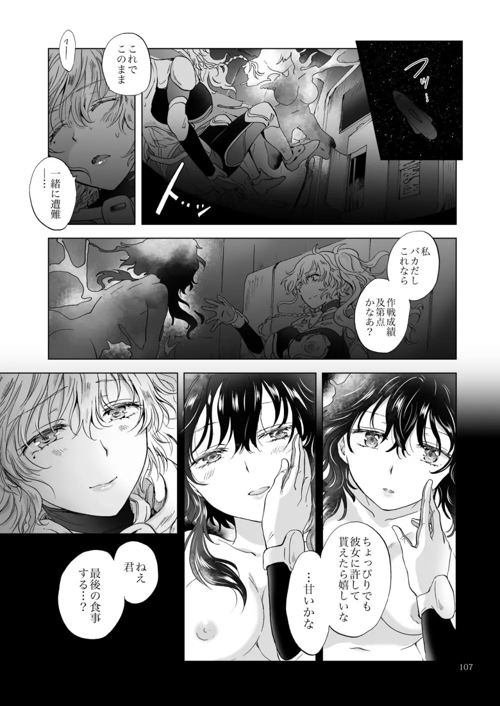夢色のレプリカ【中】愛欲の幻影 - page106