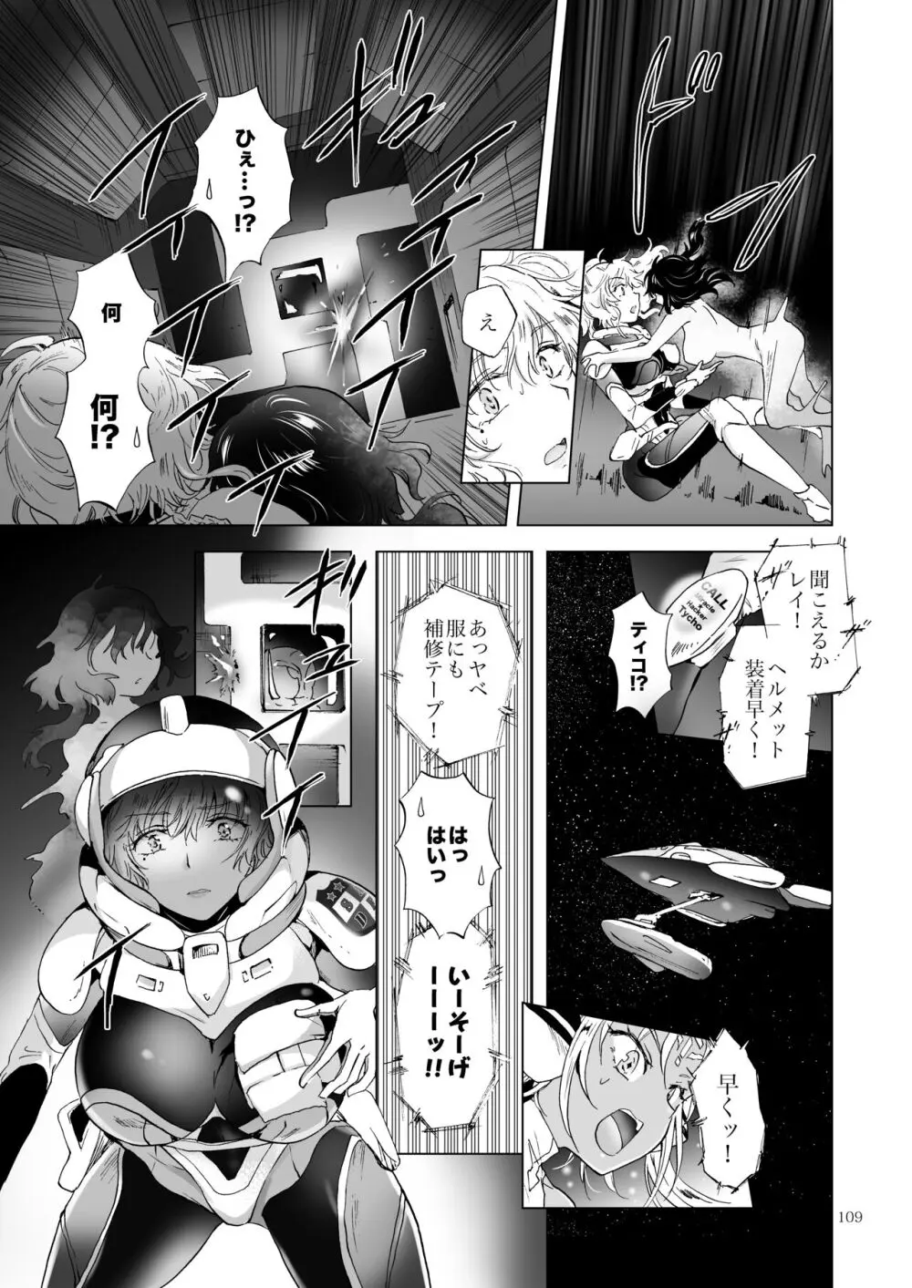 夢色のレプリカ【中】愛欲の幻影 - page108