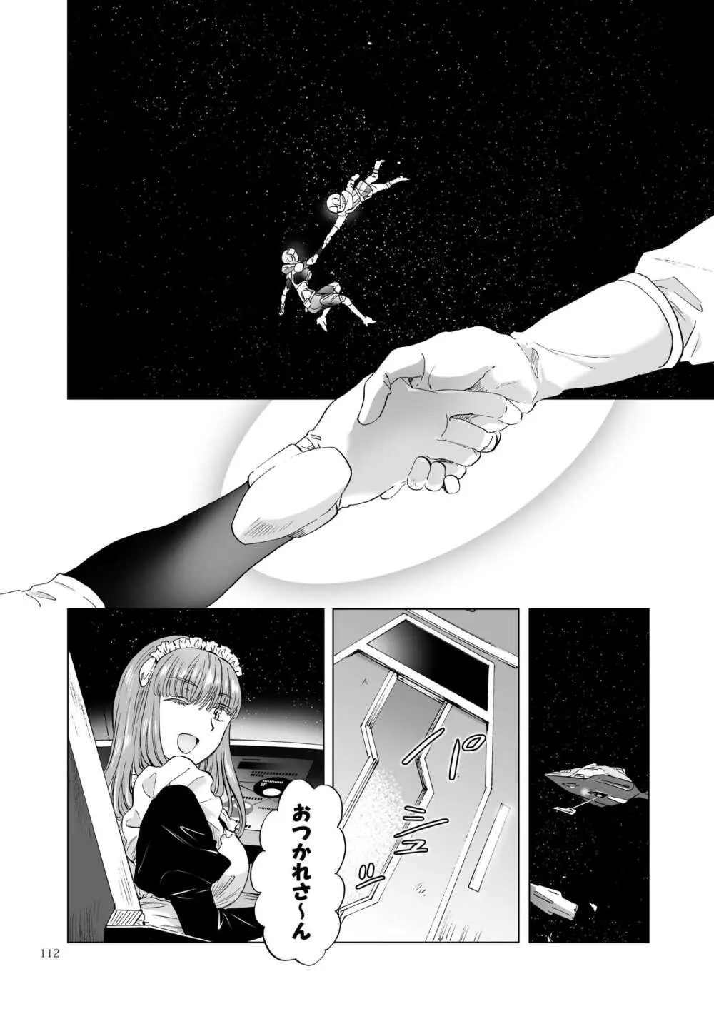 夢色のレプリカ【中】愛欲の幻影 - page111