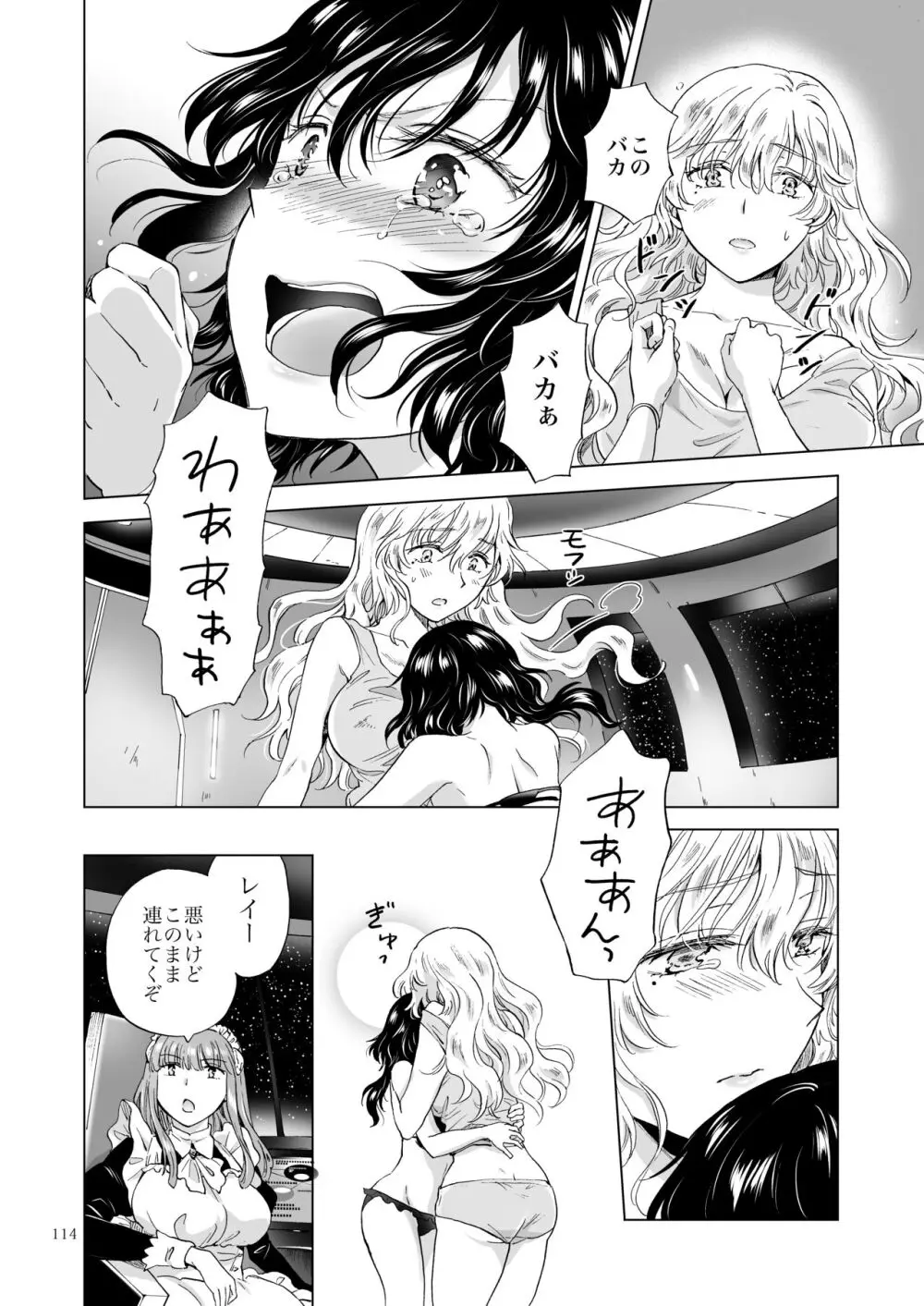 夢色のレプリカ【中】愛欲の幻影 - page113