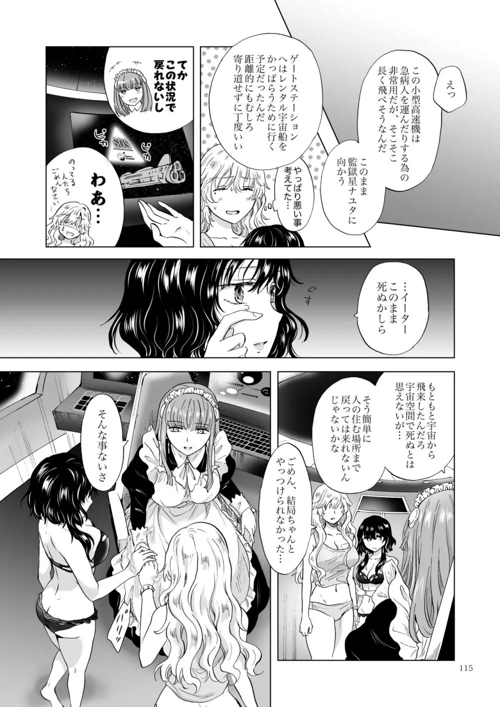 夢色のレプリカ【中】愛欲の幻影 - page114