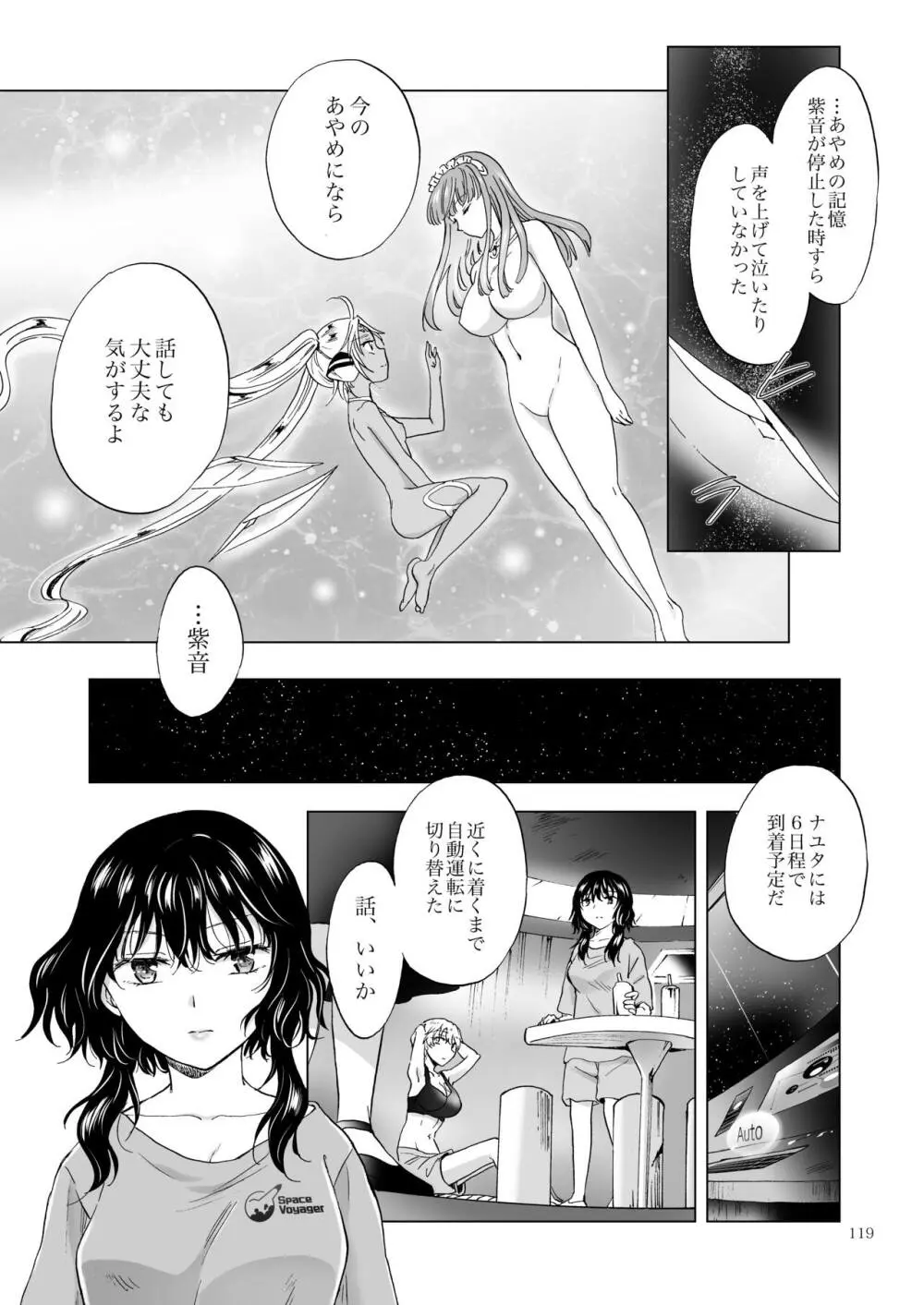 夢色のレプリカ【中】愛欲の幻影 - page118