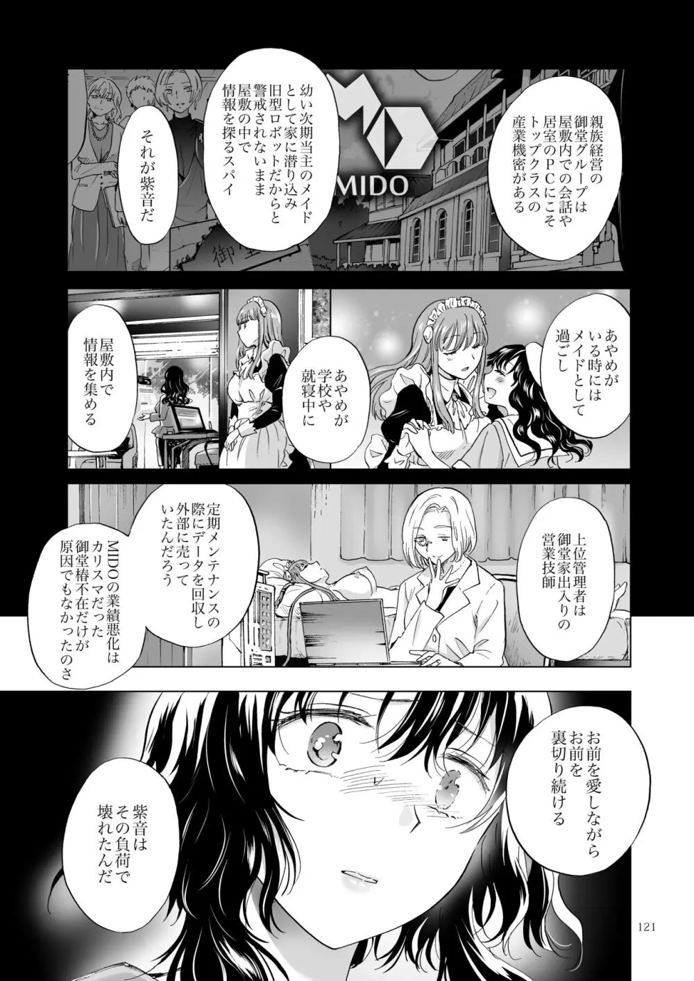 夢色のレプリカ【中】愛欲の幻影 - page120