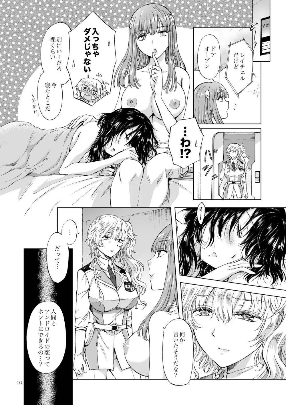 夢色のレプリカ【中】愛欲の幻影 - page15