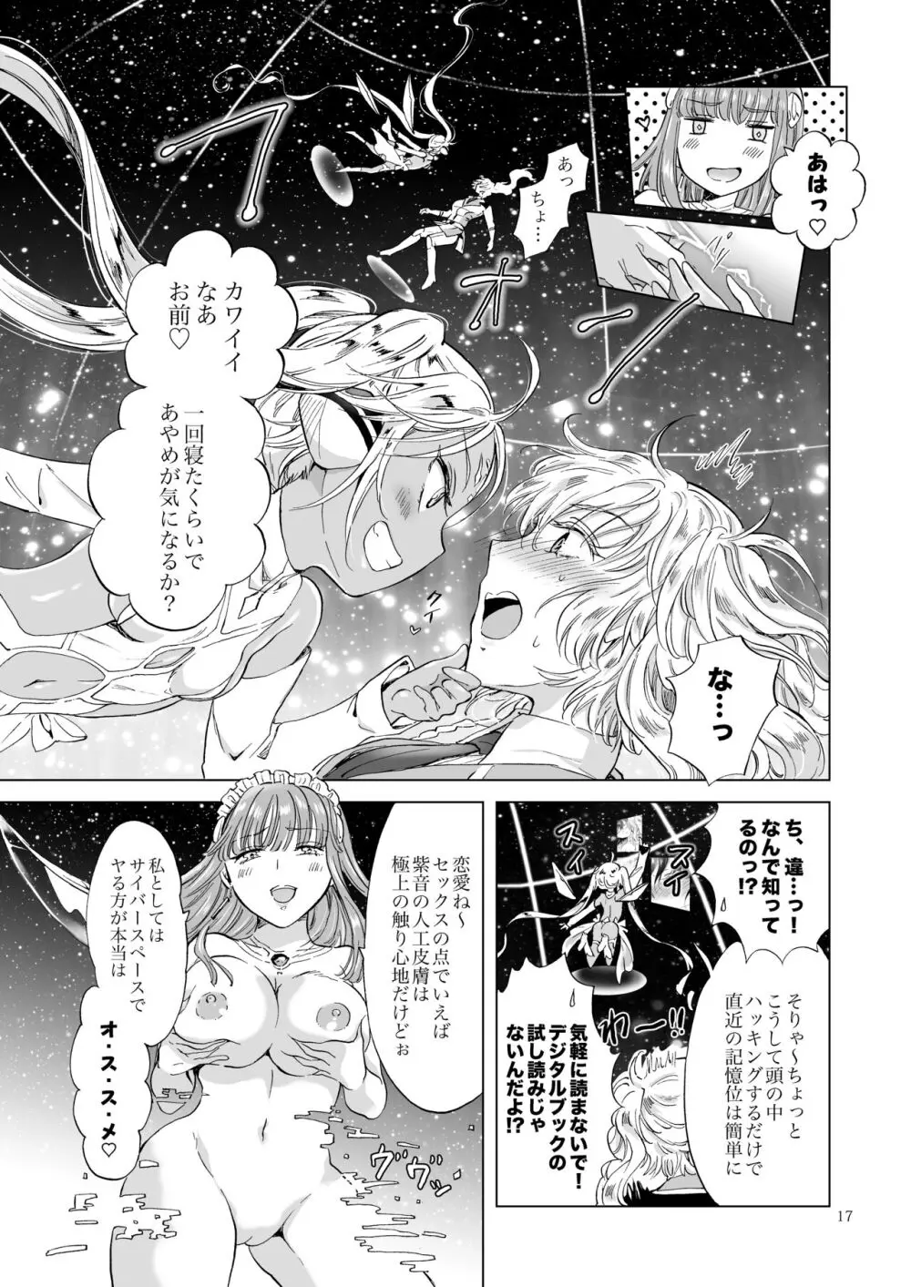 夢色のレプリカ【中】愛欲の幻影 - page16