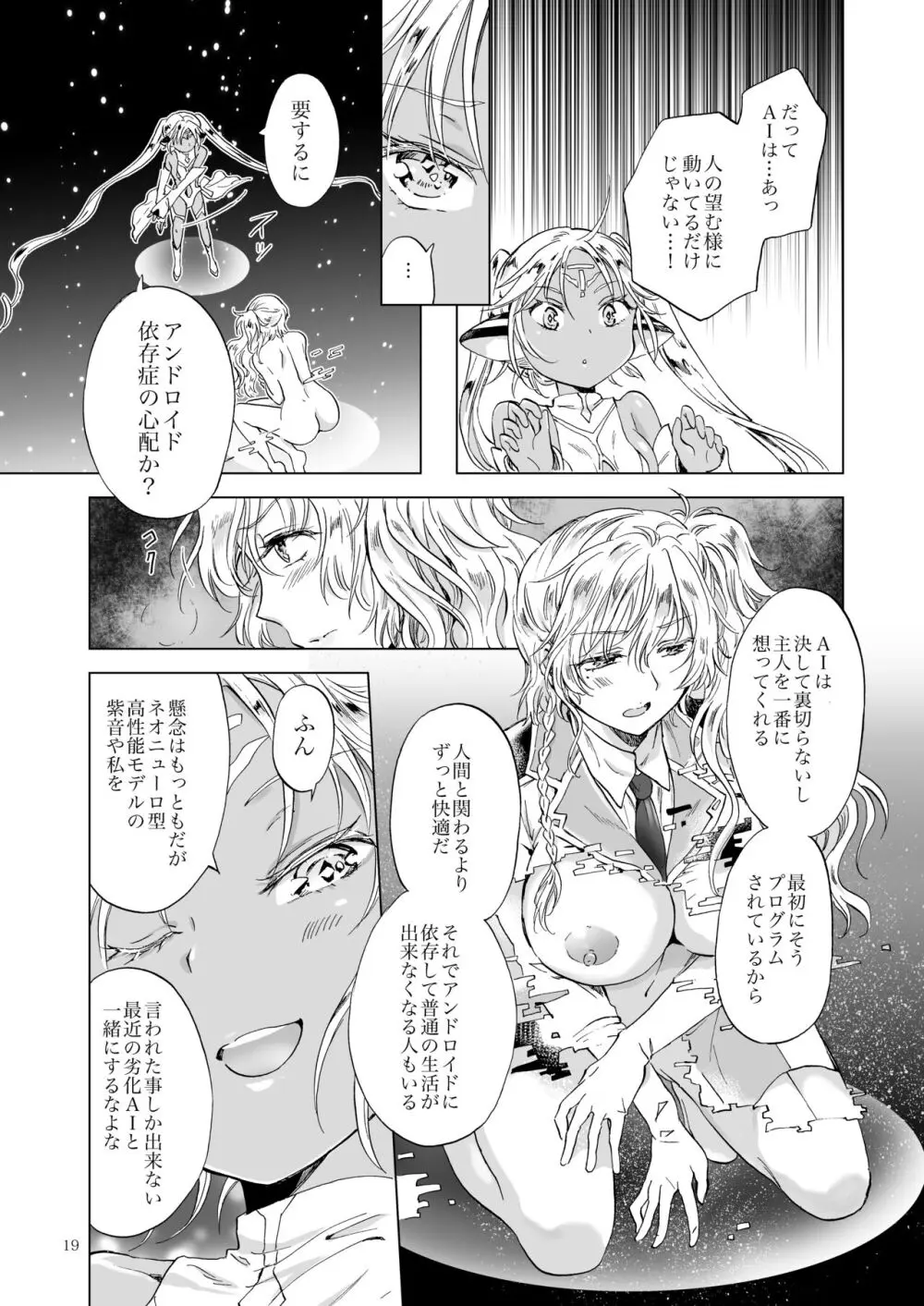 夢色のレプリカ【中】愛欲の幻影 - page18