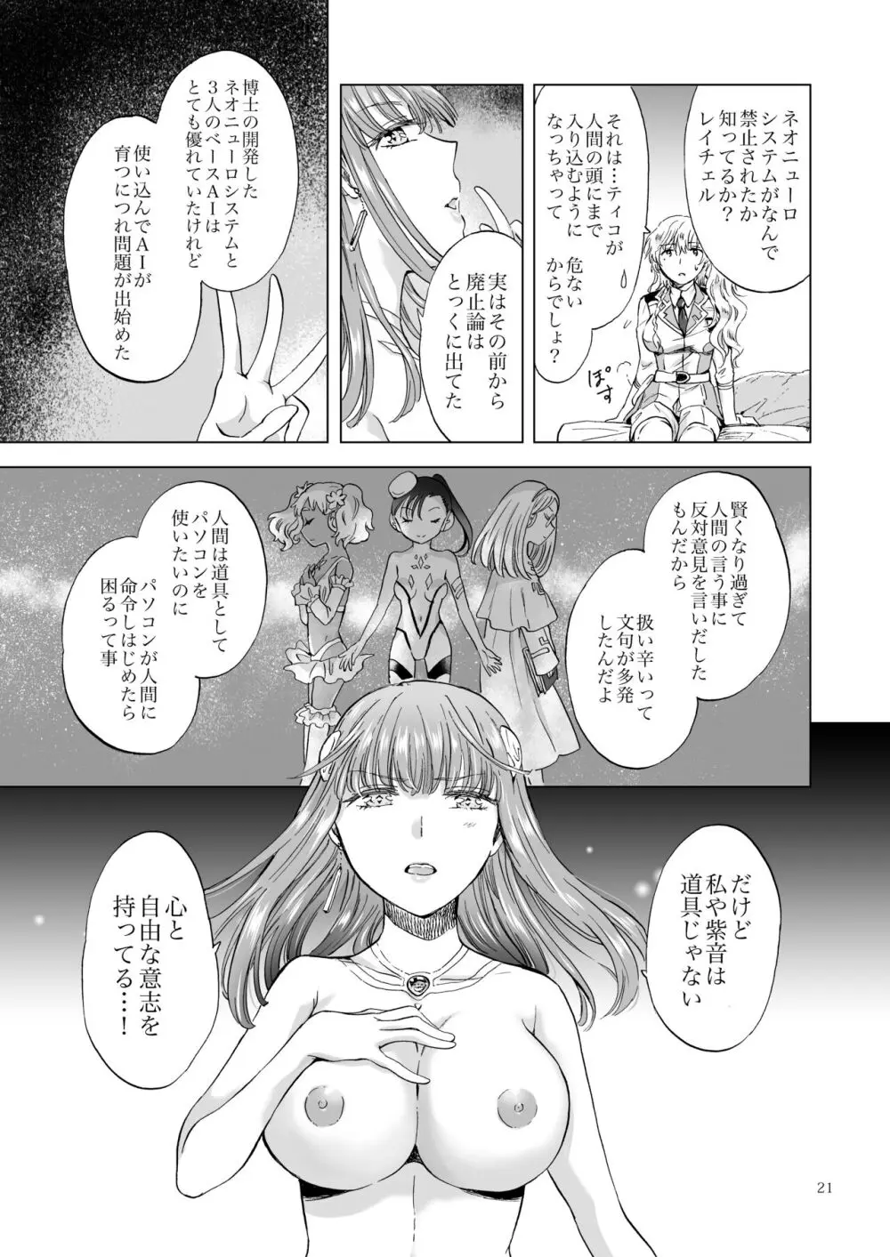 夢色のレプリカ【中】愛欲の幻影 - page20