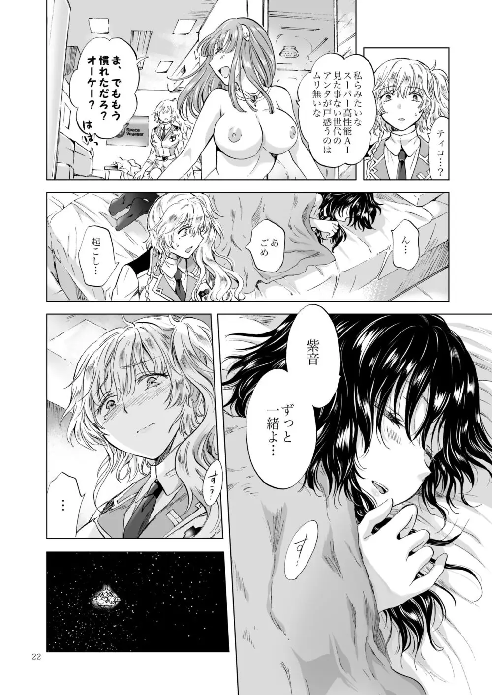 夢色のレプリカ【中】愛欲の幻影 - page21